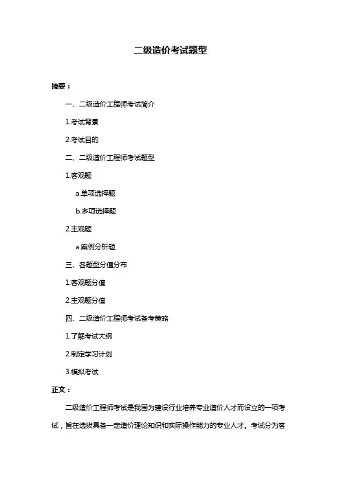 二级造价考试题型
