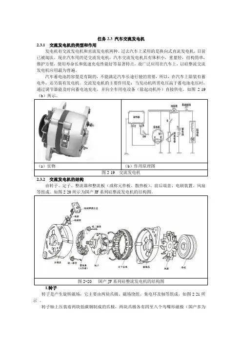 汽车电工电子技术学习情境2汽车交流电路任务3 汽车交流发电机