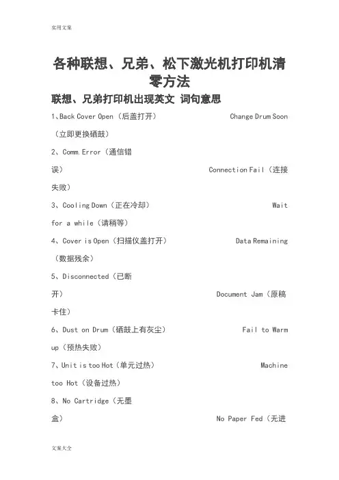兄弟打印机清零方法