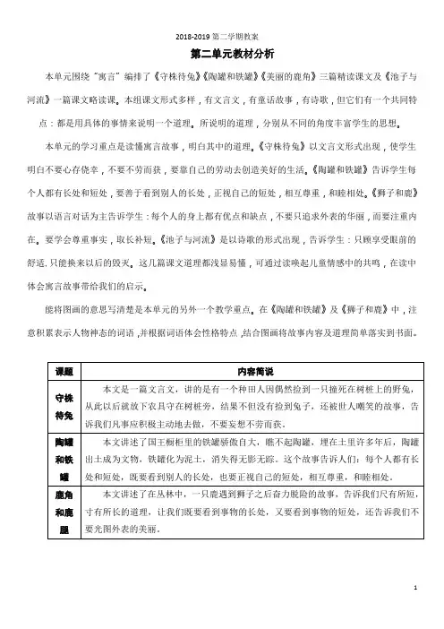 部编版三年级语文下第二单元教案
