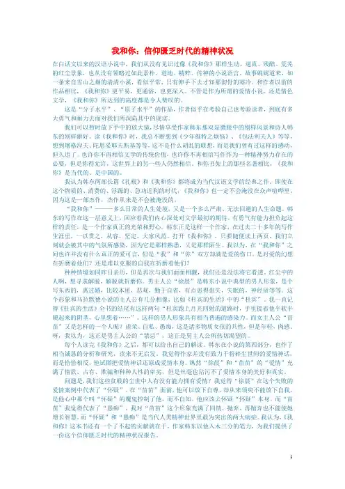初中语文文学讨论(名著导读)我和你：信仰匮乏时代的精神状况