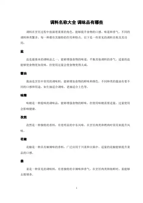 调料名称大全 调味品有哪些