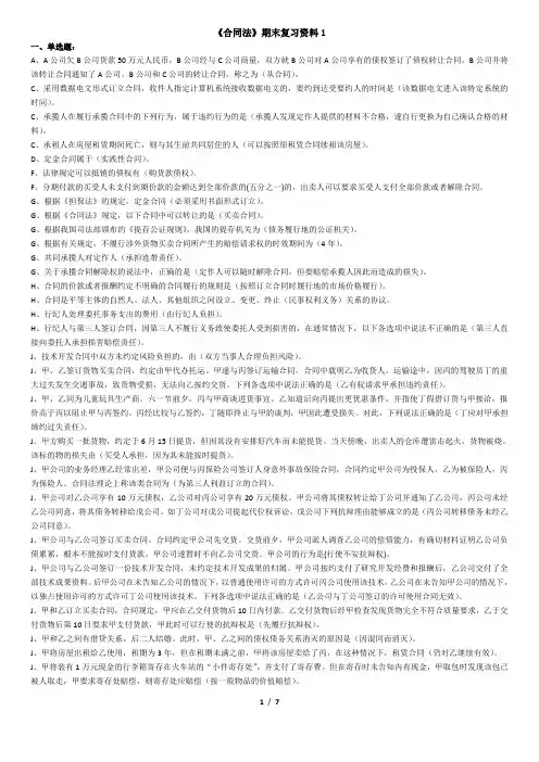 电大本科法学《合同法》期末考试复习资料