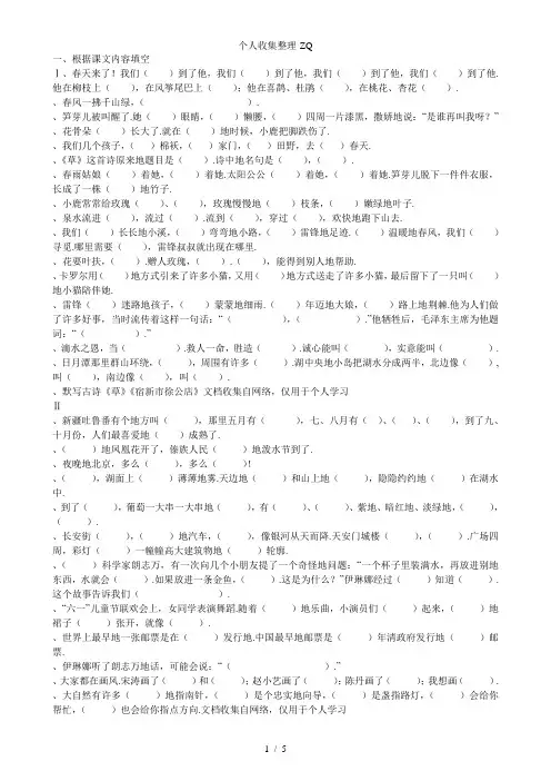 小学语文二年级下册总复习之课文填空
