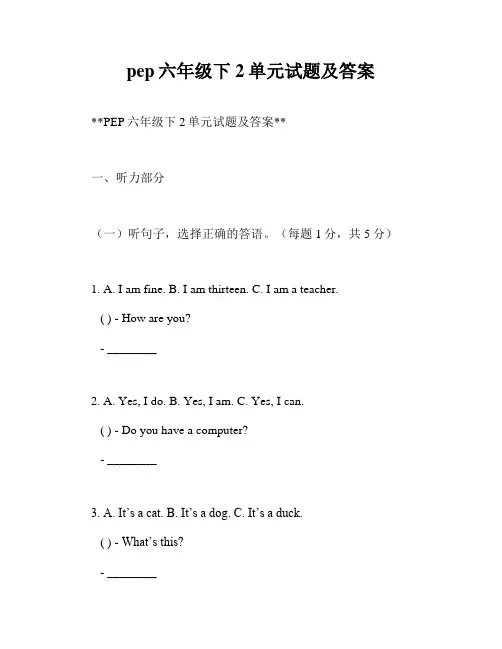 pep六年级下2单元试题及答案