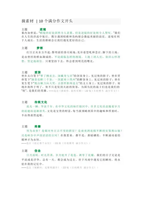 中考作文满分开头