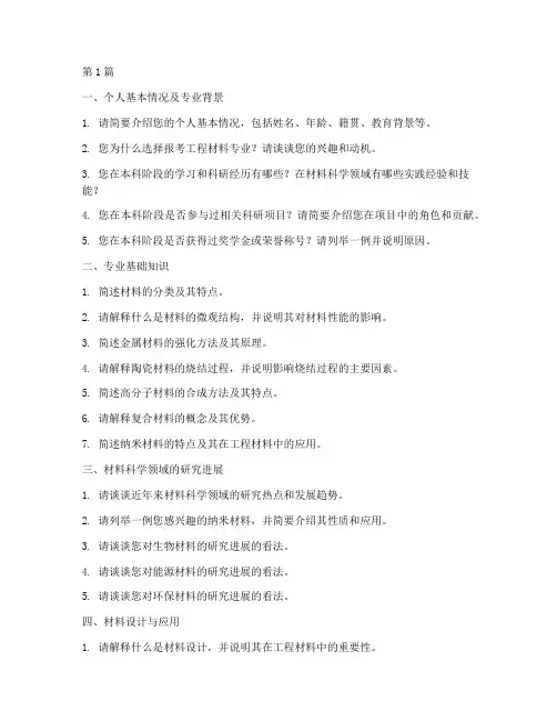 工程材料硕士面试题目(3篇)