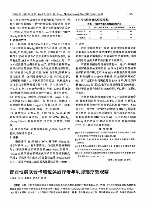 吉西他滨联合卡培他滨治疗老年乳腺癌疗效观察