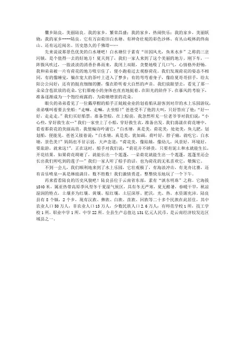 我的美丽家乡