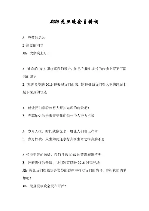 元旦晚会主持词 3