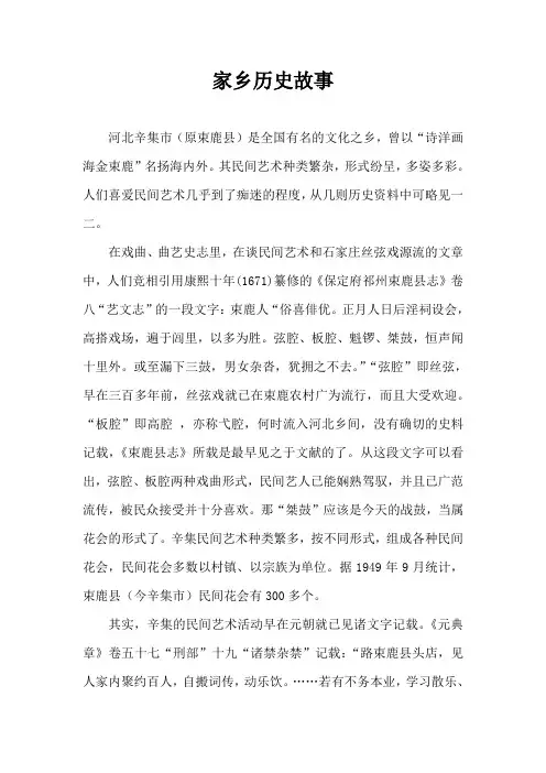 家乡历史故事