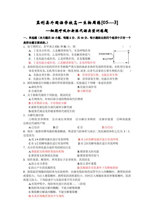 754细胞呼吸和新陈代谢类型训练题