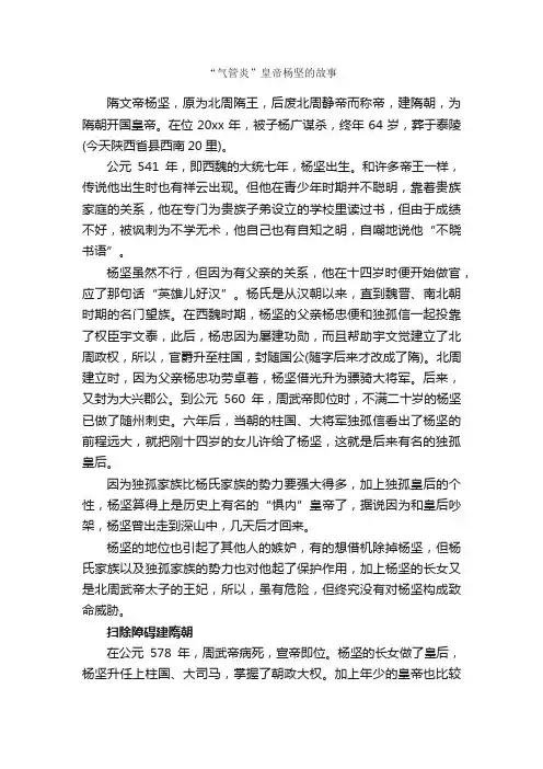 “气管炎”皇帝杨坚的故事_历史故事