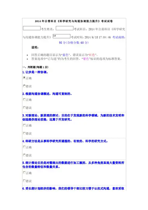 2018年公需科目《科学研究与沟通协调能力提升》考试试卷答案