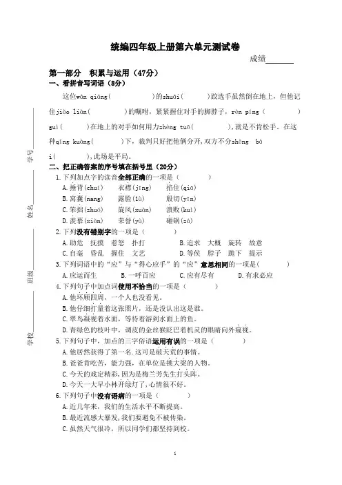 统编语文四年级上册第六单元测试卷(附答案)