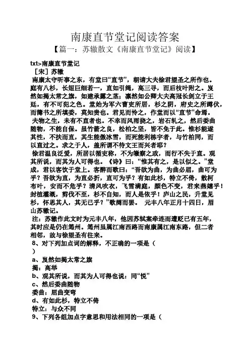 南康直节堂记阅读答案