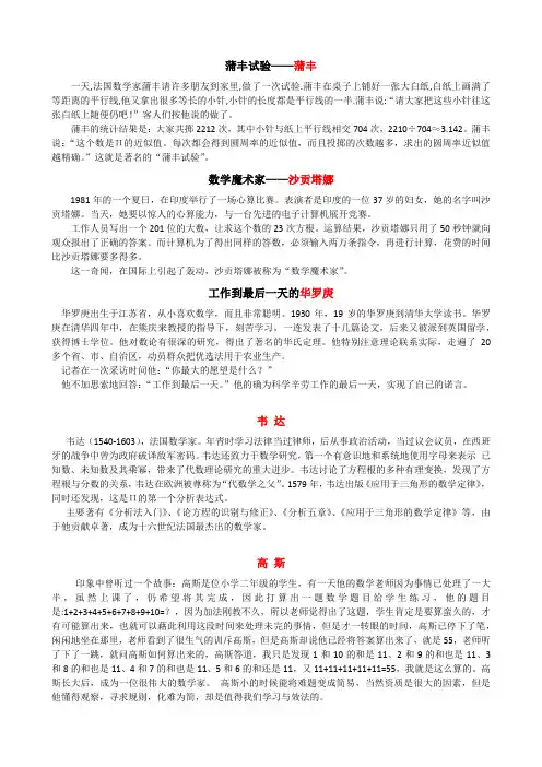 数学家的小故事