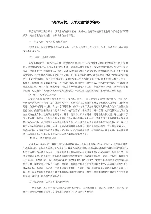 “先学后教,以学定教”教学策略