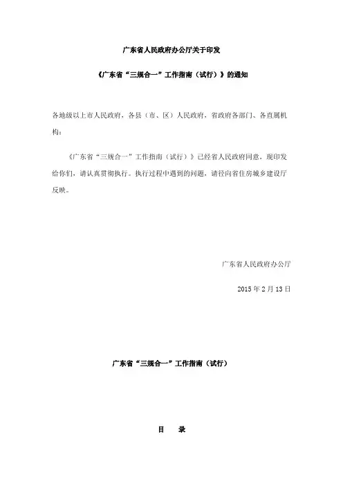 广东省“三规合一”工作指南(试行)