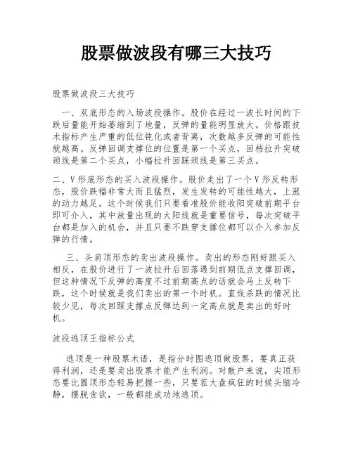 股票做波段有哪三大技巧