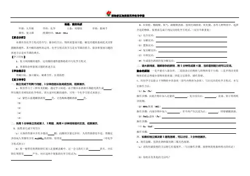 酸的性质复习