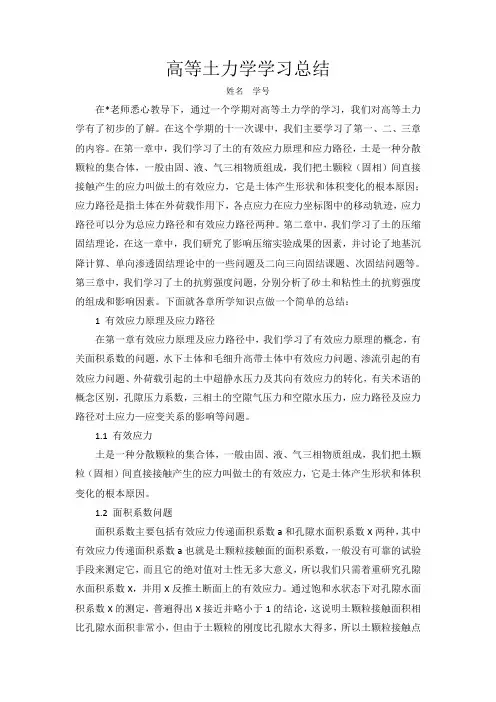 高等土力学学习总结