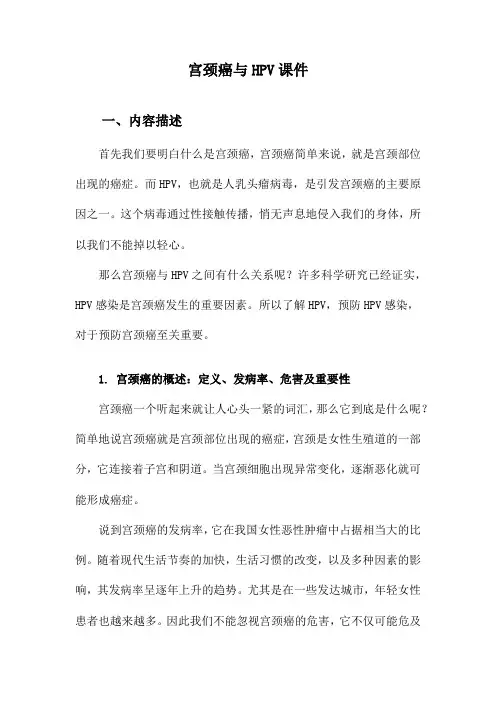 宫颈癌与HPV课件