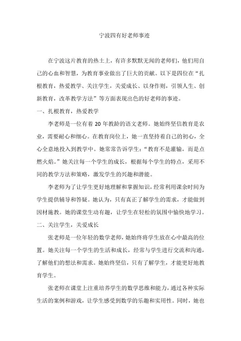 宁波四有好老师事迹