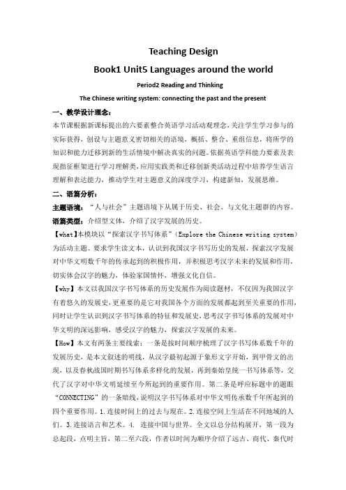 Unit 5 Languages around the world  教案 高中英语必修第一册