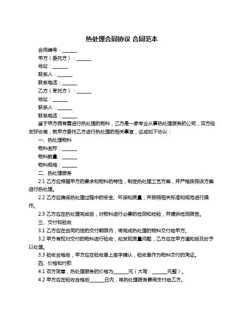 热处理合同协议 合同范本