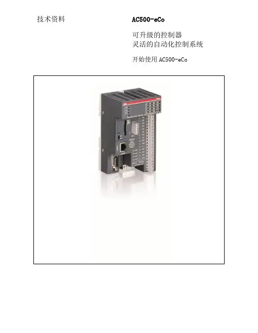ABB AC500-eCo PLC 使用说明