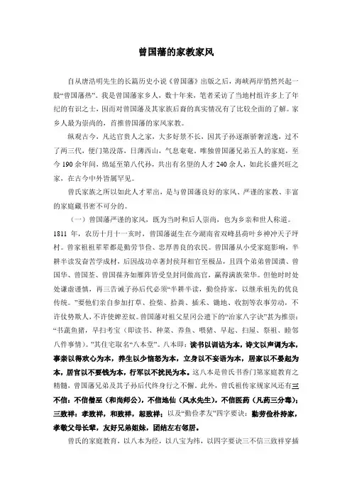 曾国藩的家教家风