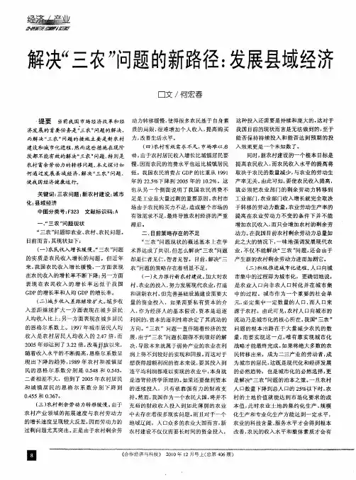 解决“三农”问题的新路径：发展县域经济