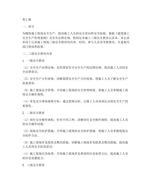 施工三级安全教育记录本(2篇)