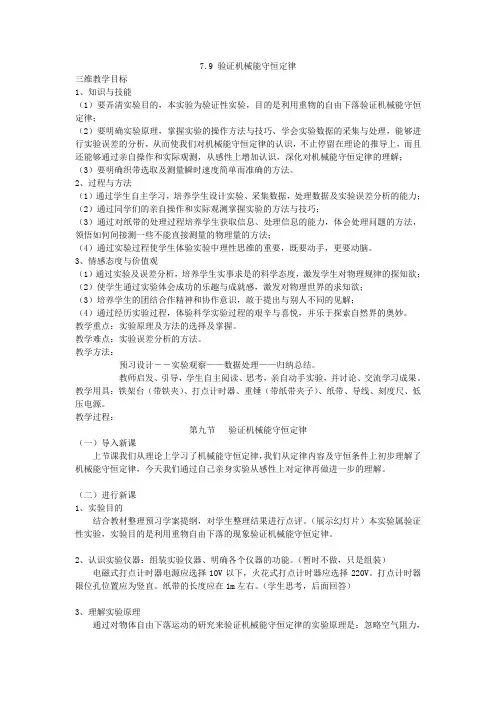 物理必修ⅱ人教新课标7.9验证机械能守恒定律教案.