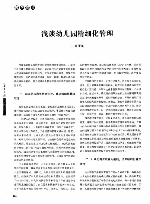 浅谈幼儿园精细化管理