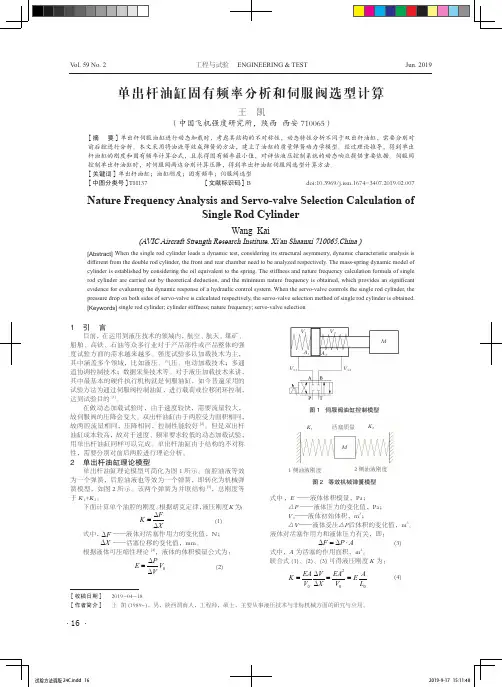 单出杆油缸固有频率分析和伺服阀选型计算