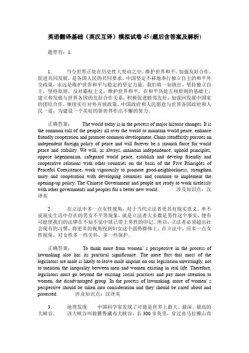 英语翻译基础(英汉互译)模拟试卷45(题后含答案及解析)