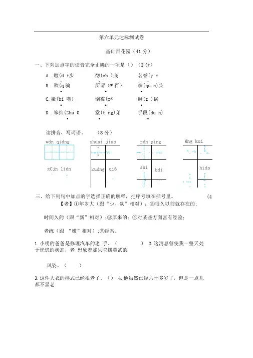 《好卷》第六单元达标检测卷