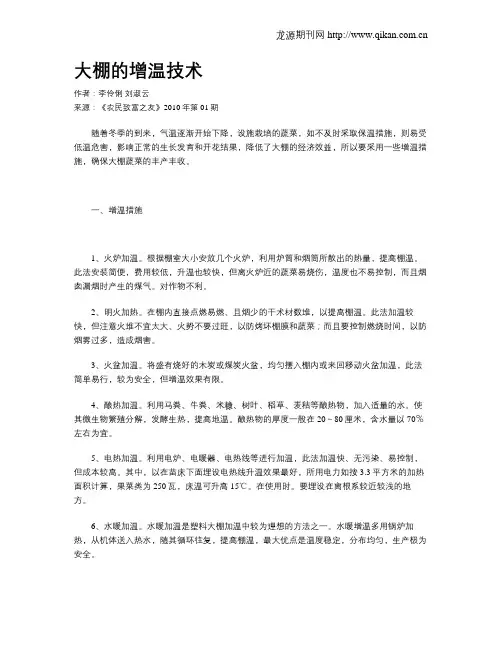 大棚的增温技术