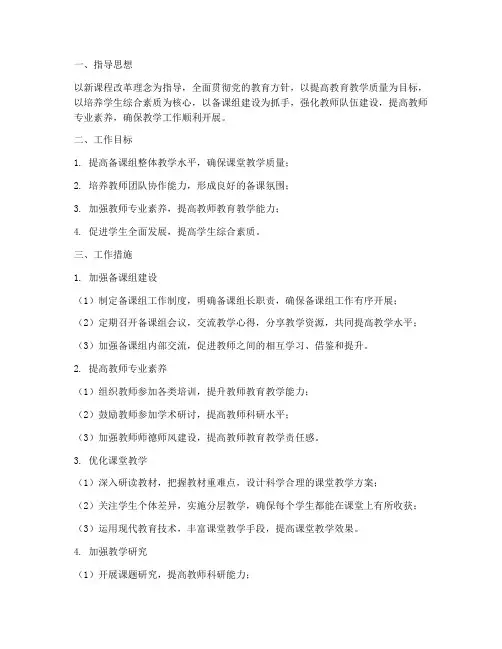 七年级第一学期备课组工作计划