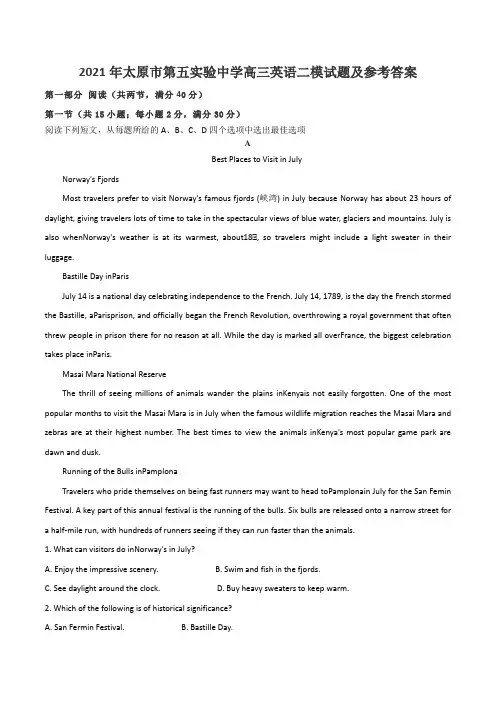2021年太原市第五实验中学高三英语二模试题及参考答案