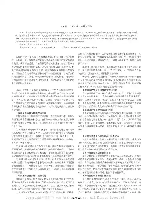 高校政府采购存在的问题及对策