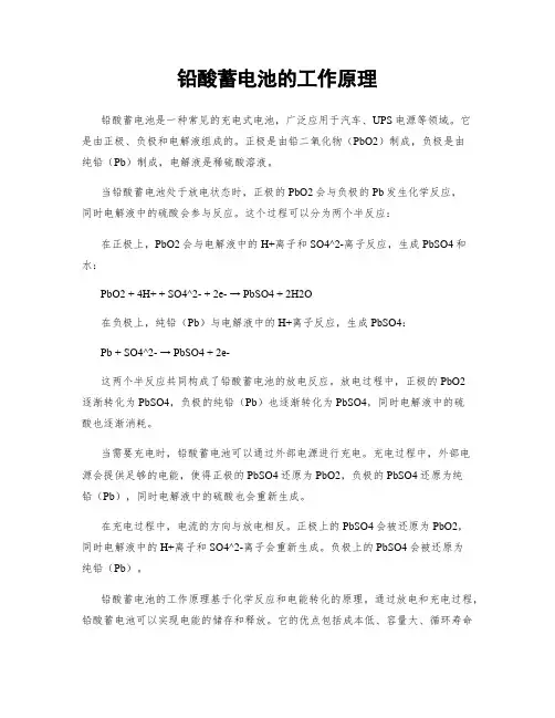 铅酸蓄电池的工作原理