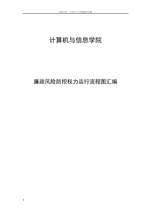 学院权力运行流程图