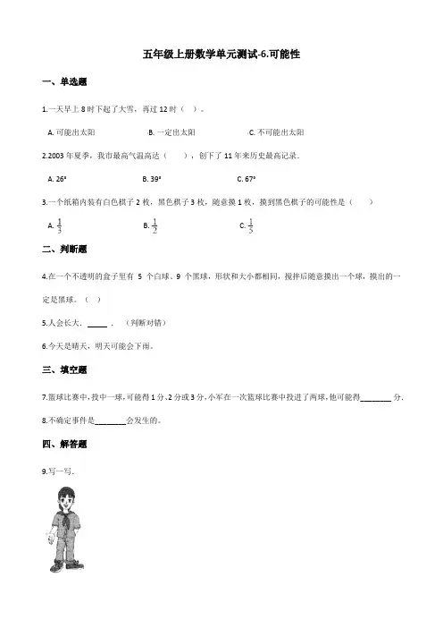 西师大版小学五年级上册数学第六单元测试题含解析(共3套)