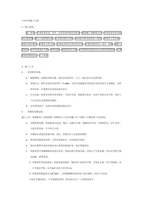 中央空调施工方案