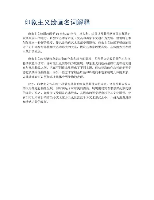 印象主义绘画名词解释