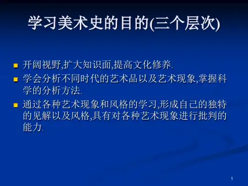 外国美术史上古美术1ppt课件