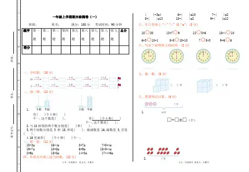 (天津市)【人教版】数学一年级上册期末测试题(1)附详细答案